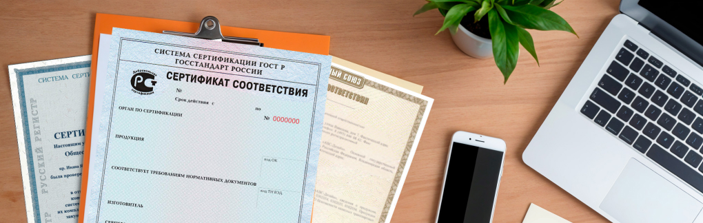 Таможенная сертификация